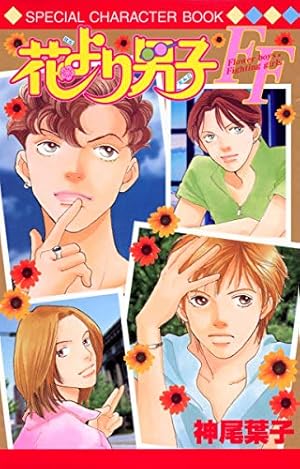 花より男子(だんご) 完全版 コミック 全20巻完結セット (集英社